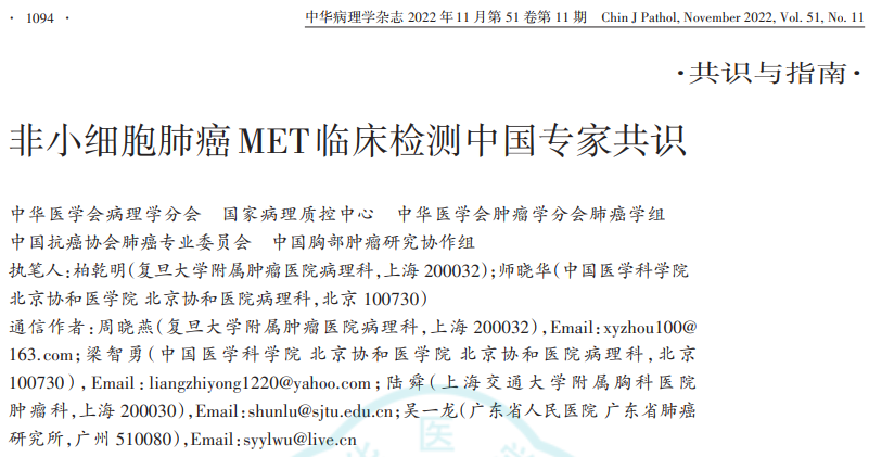 首部《非小細胞肺癌MET臨床檢測中國專家共識》正式發(fā)布！